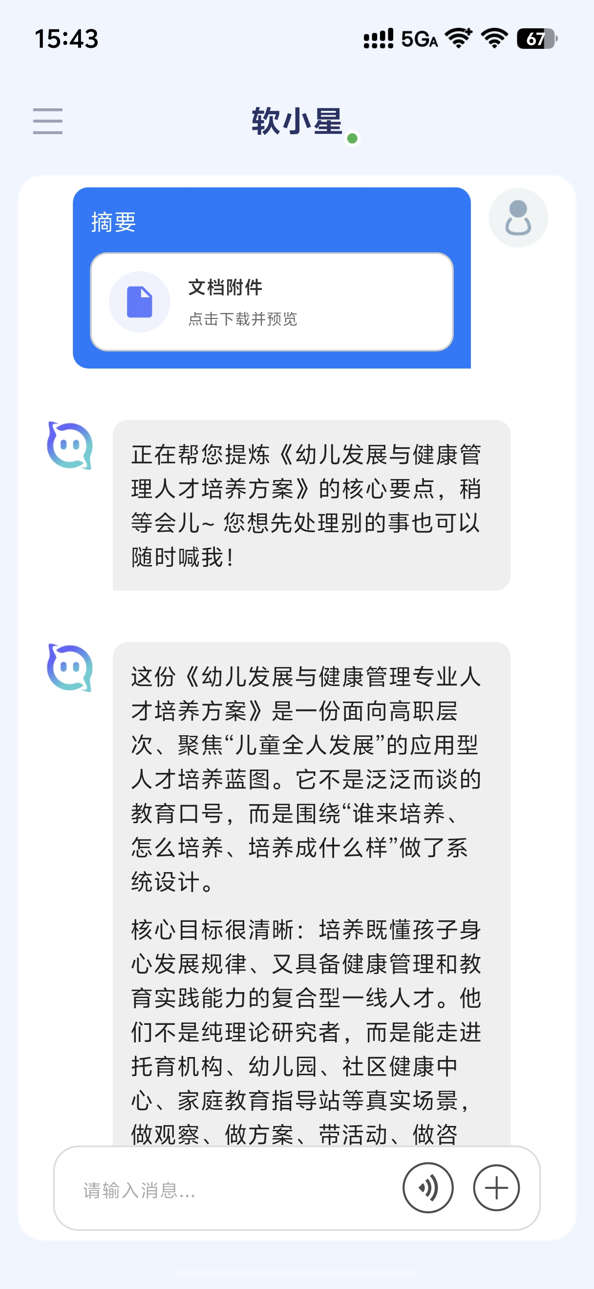 文档摘要